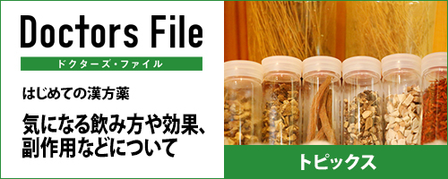 漢方