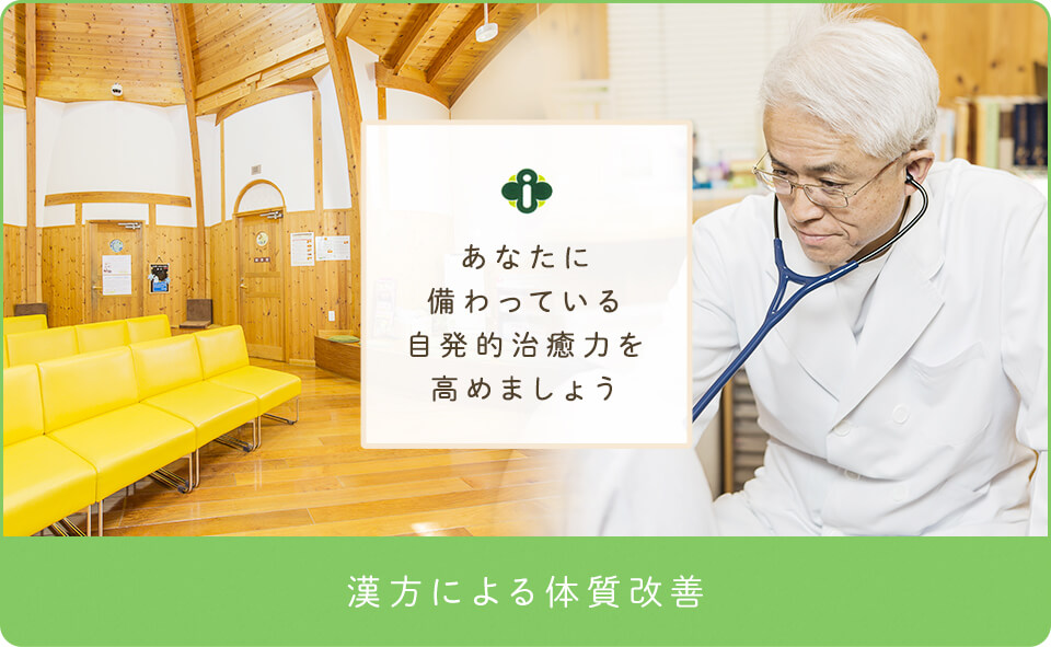 あなたに備わっている自発的治癒力を高めましょう